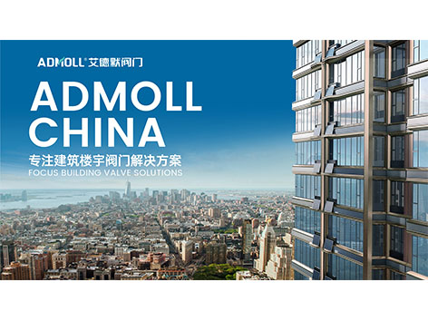 艾德默閥門