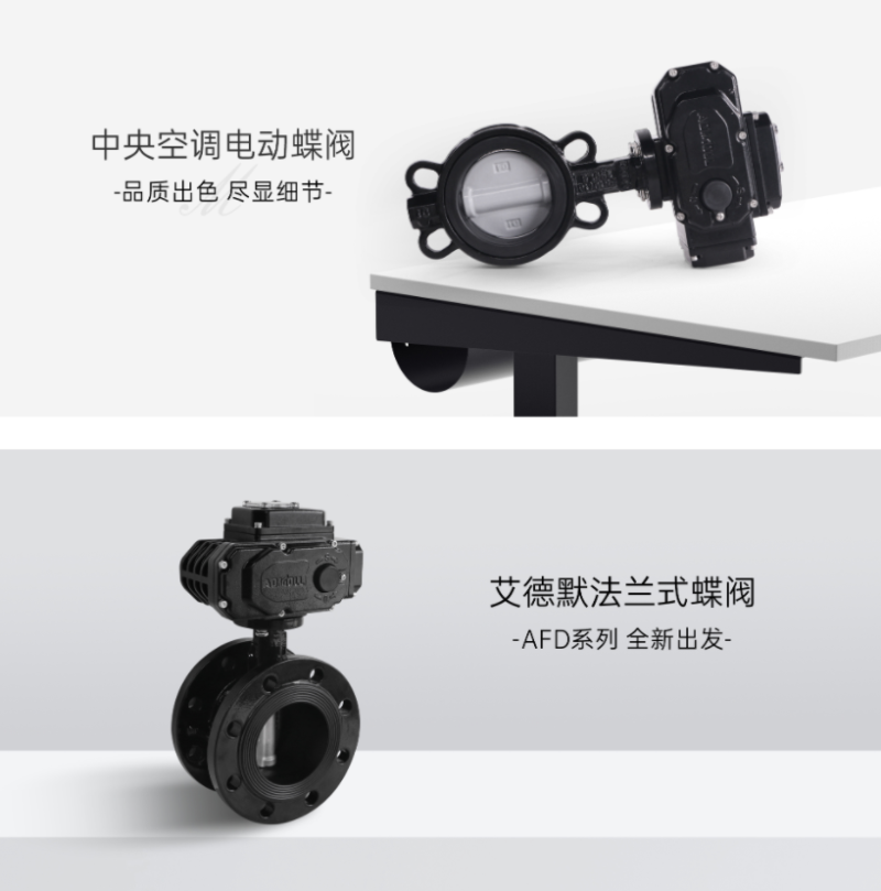 清潔和維護(hù)電動蝶閥的內(nèi)部結(jié)構(gòu)需用到什么-艾德默閥門