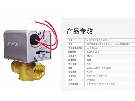 風機盤管二通閥經(jīng)常出現(xiàn)故障-艾德默閥門