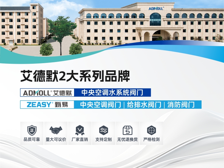 4中央空調水系統(tǒng)電動球閥什么品牌好-艾德默閥門