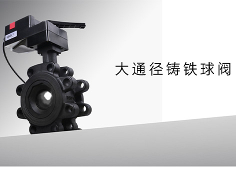 法蘭球閥安裝標(biāo)準(zhǔn)規(guī)范-艾德默閥門