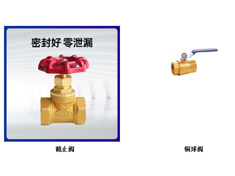 截止閥與銅球閥的區(qū)別-艾德默閥門(mén)
