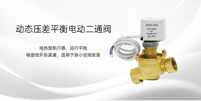 艾德默閥門廠家詳解：電動閥門開關型和調節(jié)型的區(qū)別