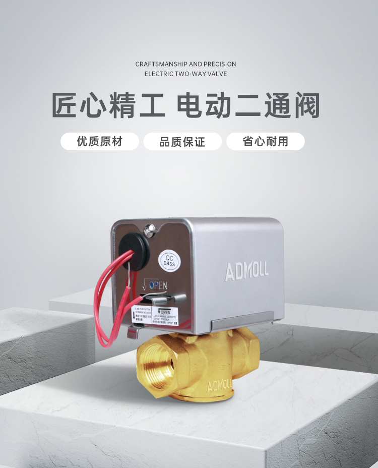 電動(dòng)二通閥_02
