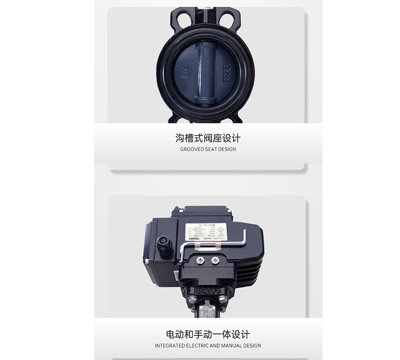 艾德默軟密封電動(dòng)蝶閥溝槽式閥座設(shè)計(jì)