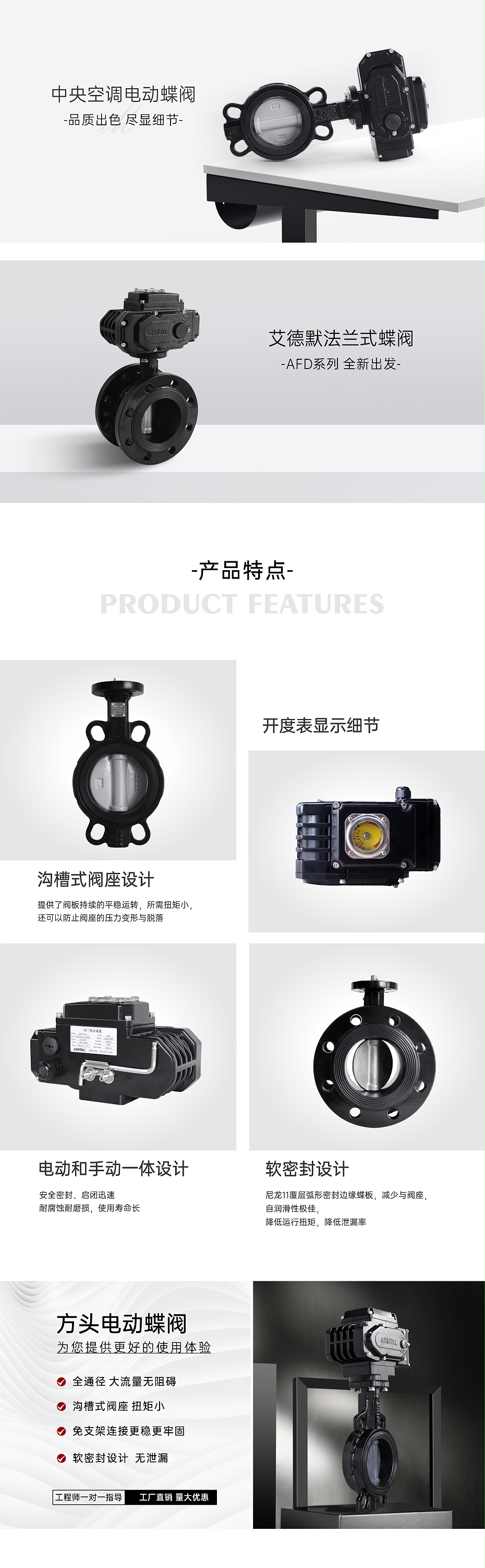 艾德默電動蝶閥