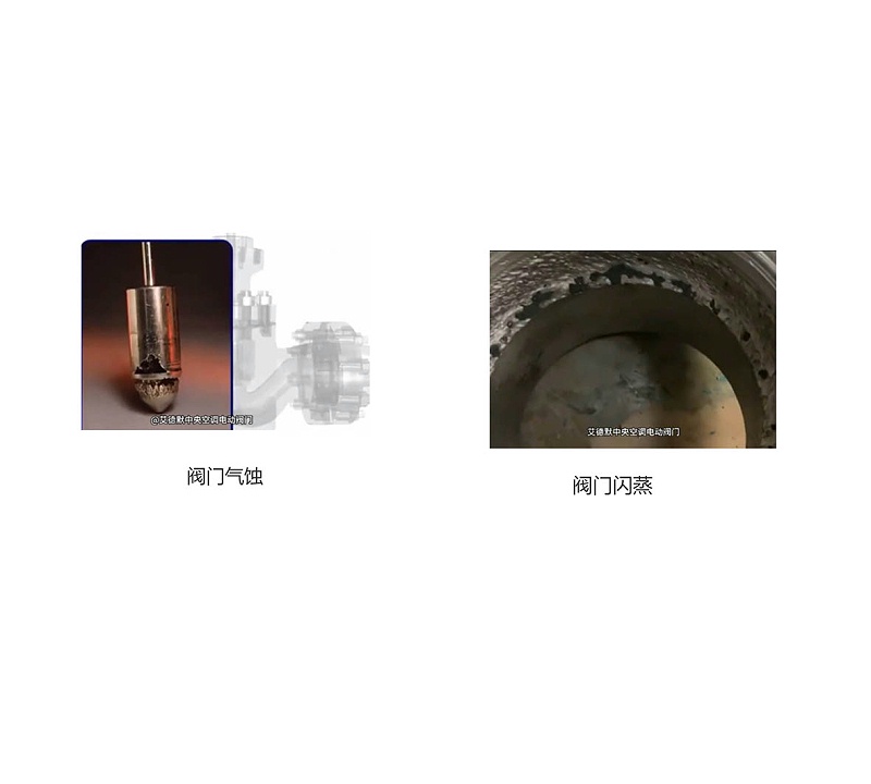 艾德默揭秘：閥門氣蝕和閃蒸的區(qū)別，別再傻傻分不清！