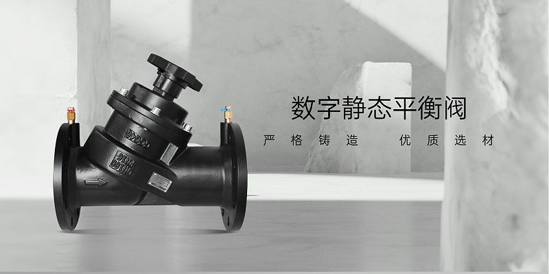 靜態(tài)平衡閥如果不調(diào)有什么影響-艾德默閥門