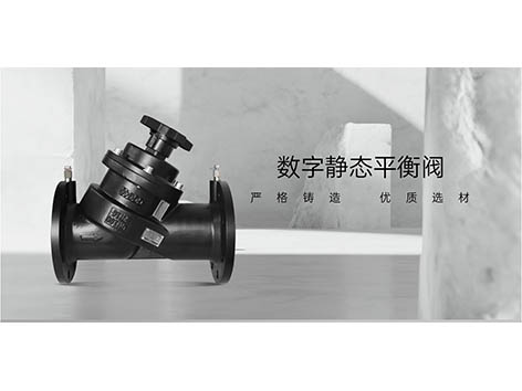 靜態(tài)平衡閥可以調(diào)節(jié)末端的壓力嗎-艾德默閥門