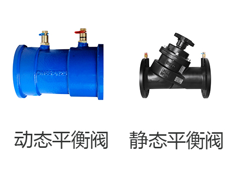 動(dòng)態(tài)平衡閥和靜態(tài)平衡閥通常加在什么管路-艾德默閥門