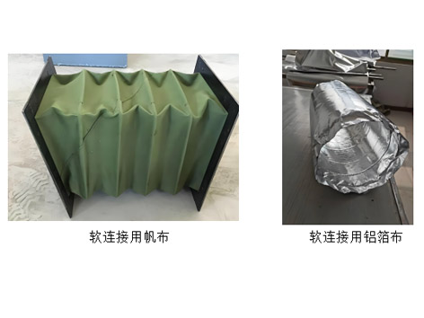 中央空調(diào)出風(fēng)口軟連接用帆布還是鋁箔布好-艾德默閥門