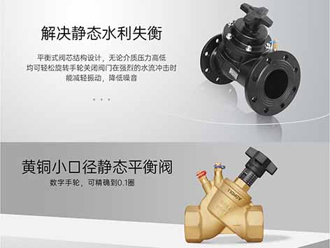 空調(diào)水系統(tǒng)平衡閥安裝位置-艾德默閥門