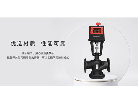 電動(dòng)座閥調(diào)試的操作步驟-艾德默閥門