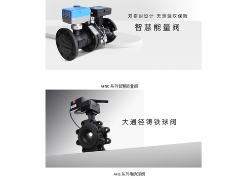 智慧能量閥、電動(dòng)球閥智慧能量閥、電動(dòng)球閥的選擇和安裝步驟-艾德默閥門(mén)