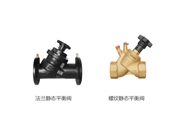 靜態(tài)平衡閥接到空調(diào)供水-艾德默閥門