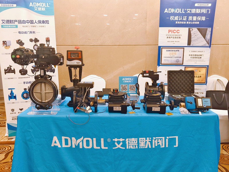 “AI 賦能，新質發(fā)展：艾德默亮相湘、滬、蘇、鄂首屆研討會-艾德默閥門