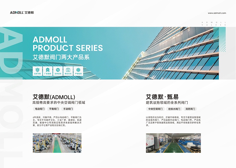 “AI 賦能，新質發(fā)展：艾德默亮相湘、滬、蘇、鄂首屆研討會-艾德默閥門