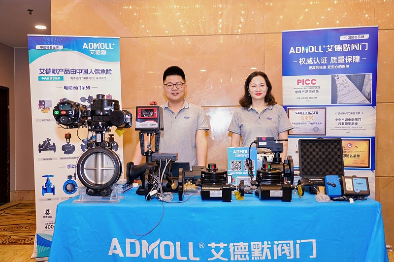 “AI 賦能，新質發(fā)展：艾德默亮相湘、滬、蘇、鄂首屆研討會-艾德默閥門