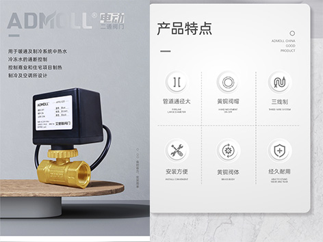 艾德默三線制電動(dòng)二通閥（AFPQ系列）