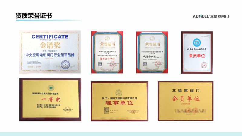 艾德默自控閥門介紹2024_38