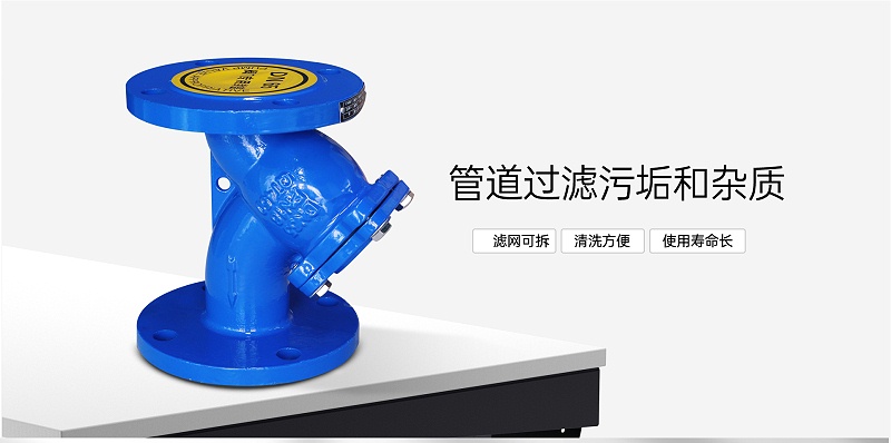 中央空調(diào)水管y型過濾器施工要求是什么-艾德默閥門