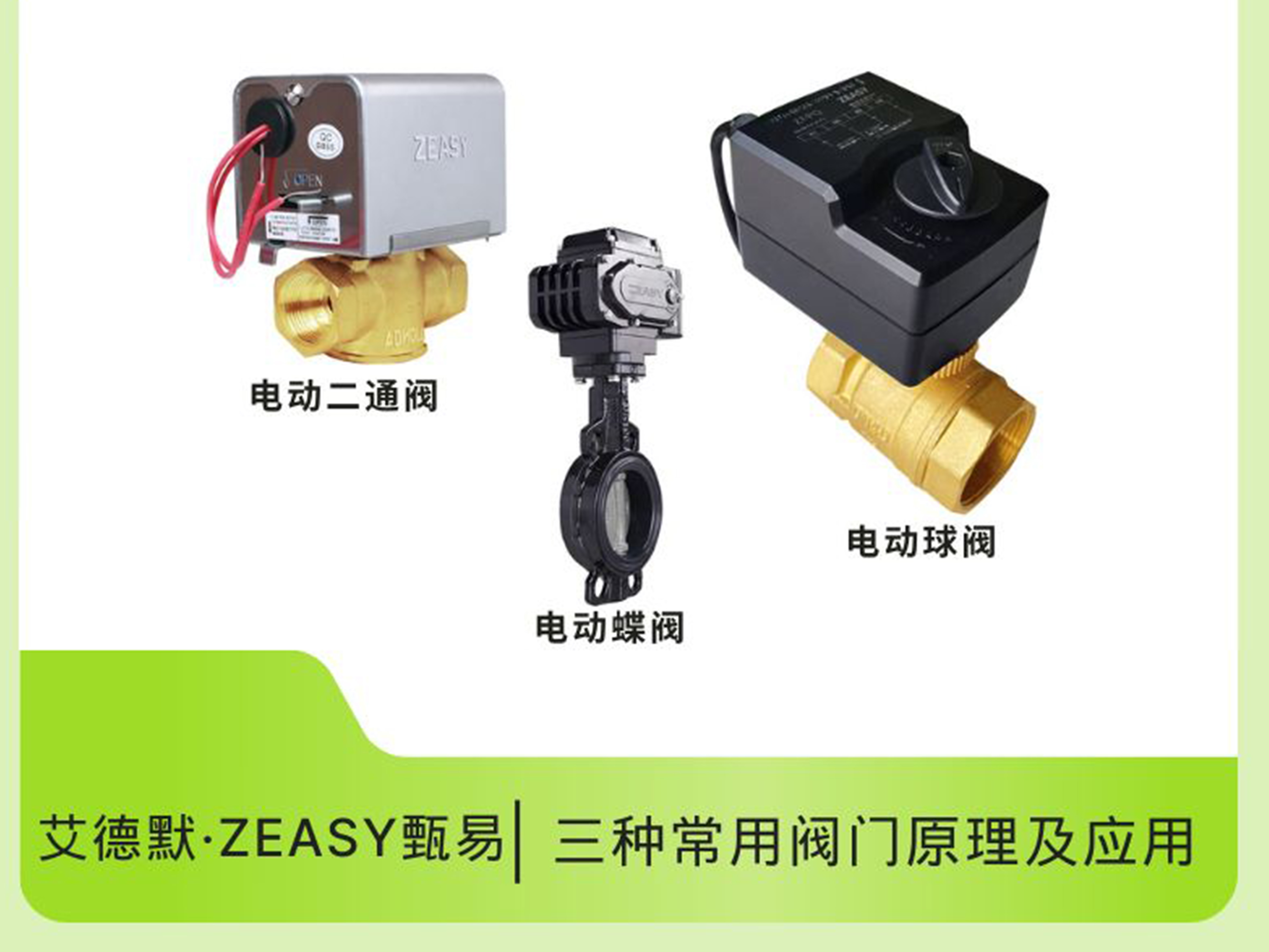 管道閥門大揭秘，三種常用閥門原理及應(yīng)用全攻略！