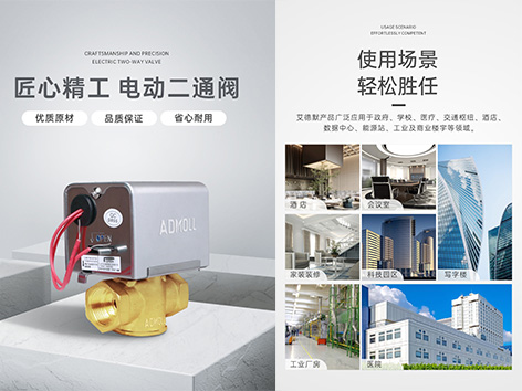 中央空調(diào)二通閥怎么強制打開-艾德默閥門