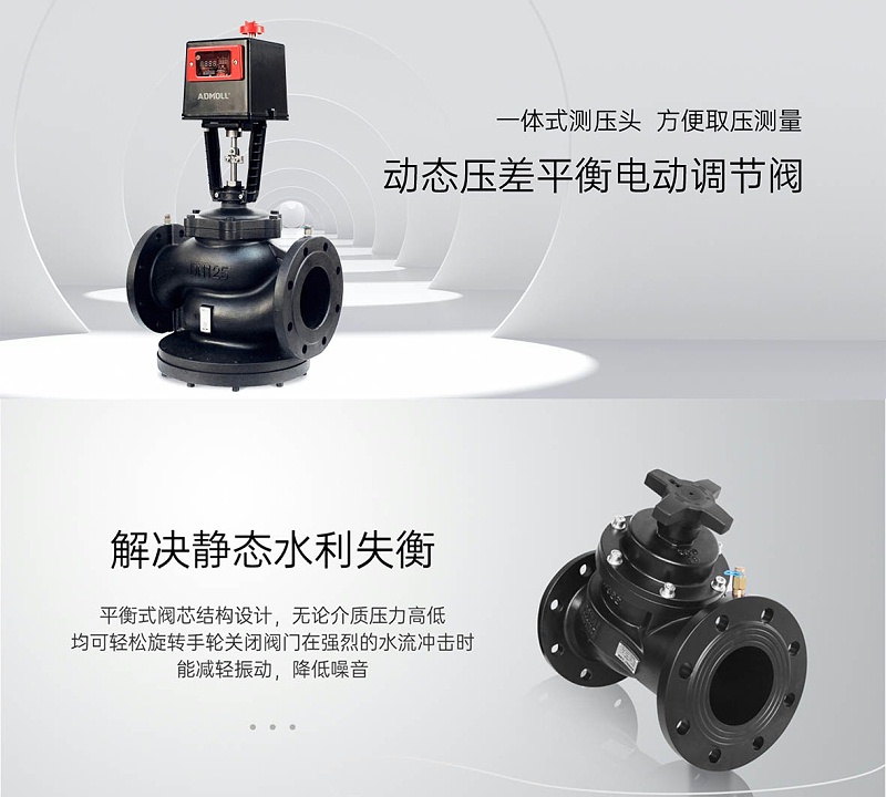 艾德默閥門揭秘，電動調(diào)節(jié)閥與靜態(tài)水力平衡閥區(qū)別詳解