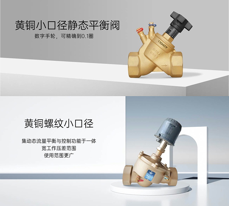 艾德默閥門揭秘，電動調(diào)節(jié)閥與靜態(tài)水力平衡閥區(qū)別詳解