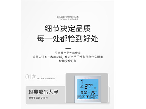 艾德默AWCP-07系列液晶溫控器