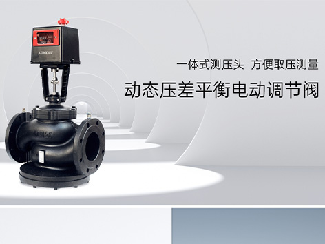 中國知名電動(dòng)調(diào)節(jié)閥幫我列舉一下-艾德默閥門