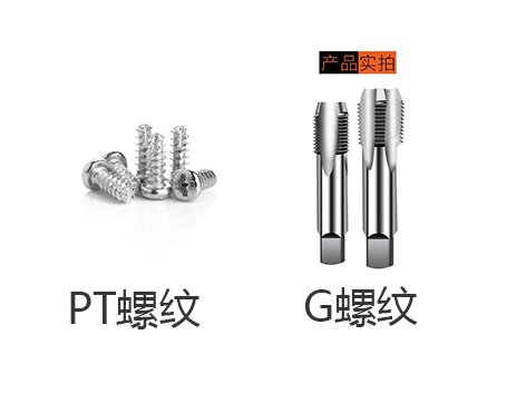 PT螺紋與G螺紋的兼容性如何判斷-艾德默閥門