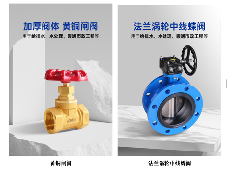 暖通末端裝閘閥還是蝶閥-艾德默閥門