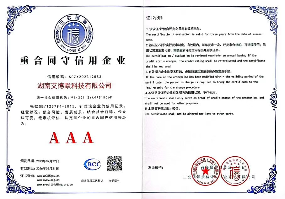 艾德默閥門-AAA級重合同守信用企業(yè)