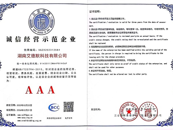 艾德默閥門-AAA級誠信經(jīng)營示范企業(yè)