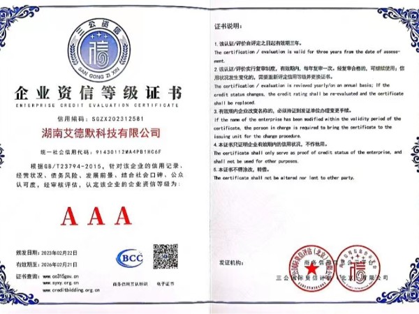 艾德默閥門-AAA企業(yè)資信等級證書