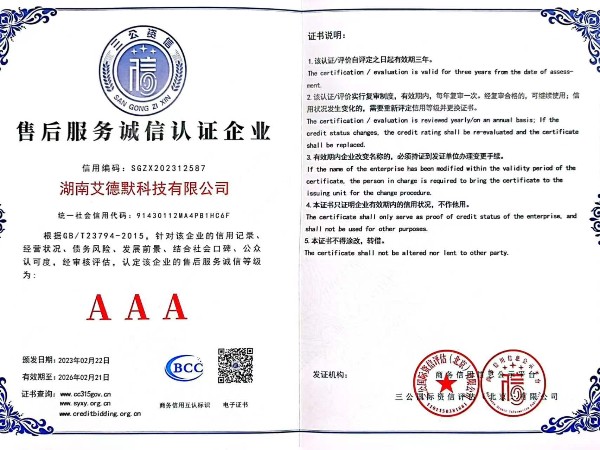 艾德默閥門-AAA級售后服務誠信認證企業(yè)