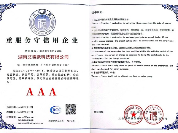 艾德默閥門-AAA級重服務守信用企業(yè)