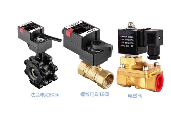 電動球閥<i style='color:red'>vs</i>電磁閥：優(yōu)缺點全解析