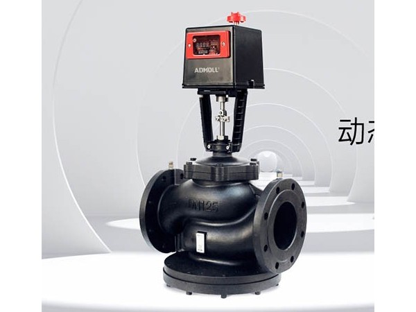 動(dòng)態(tài)壓差平衡電動(dòng)調(diào)節(jié)閥的開啟方法-艾德默閥門