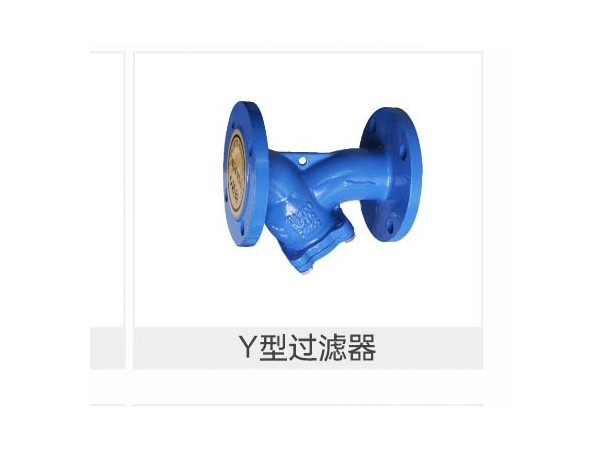 空調(diào)水機(jī)的y型過濾器型號(hào)怎么選擇型號(hào)-艾德默閥門