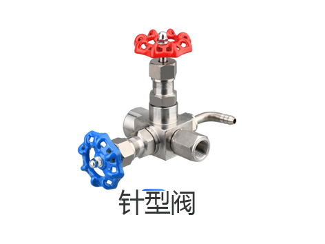 水暖閥門針型閥好還是閘閥好-艾德默閥門