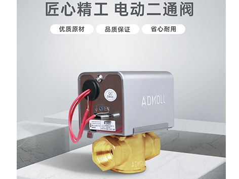 風(fēng)機(jī)盤管不裝電動(dòng)二通閥會(huì)漏水嗎？艾德默閥門解答