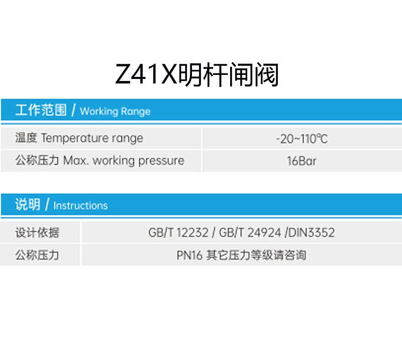 Z41X明桿閘閥工作范圍