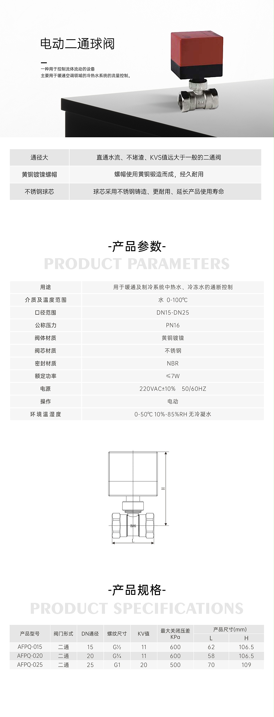 艾德默AFPQ系列電動二通閥