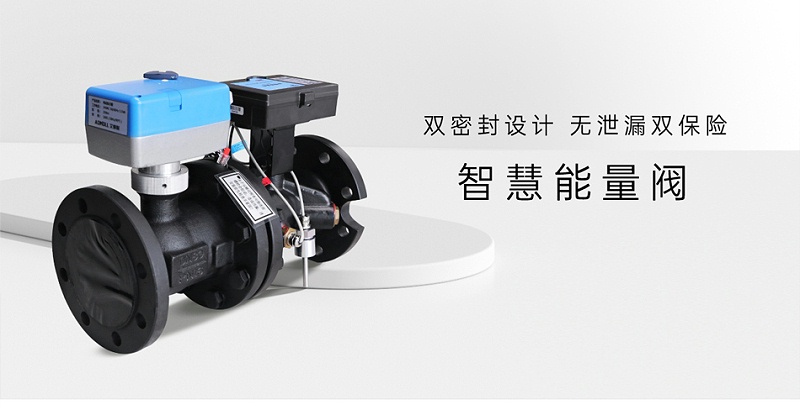 智慧能量閥、靜態(tài)平衡閥、電動(dòng)調(diào)節(jié)閥的維護(hù)保養(yǎng)-艾德默閥門
