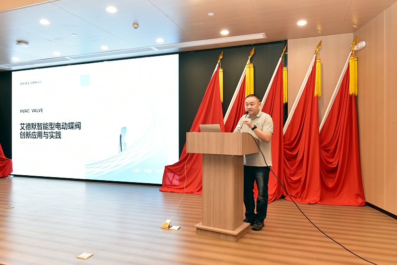 艾德默智能電動(dòng)蝶閥驚艷亮相2025長(zhǎng)沙市暖通空調(diào)學(xué)術(shù)年會(huì)-艾德默閥門(mén)