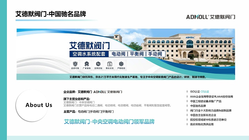 艾德默智能電動(dòng)蝶閥驚艷亮相2025長(zhǎng)沙市暖通空調(diào)學(xué)術(shù)年會(huì)-艾德默閥門(mén)
