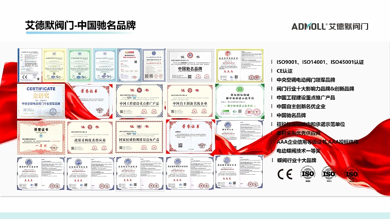 艾德默智能電動(dòng)蝶閥驚艷亮相2025長(zhǎng)沙市暖通空調(diào)學(xué)術(shù)年會(huì)-艾德默閥門(mén)