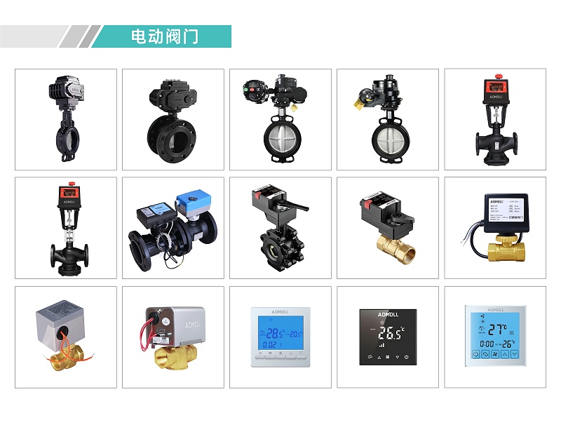 電動閥分不分進出水口-艾德默閥門